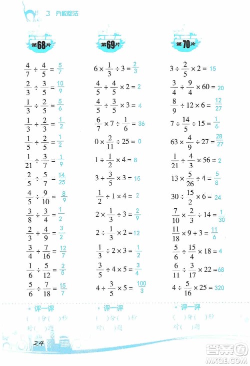 浙江教育出版社2019小学数学口算训练六年级上册人教版答案