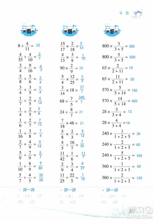 浙江教育出版社2019小学数学口算训练六年级上册人教版答案