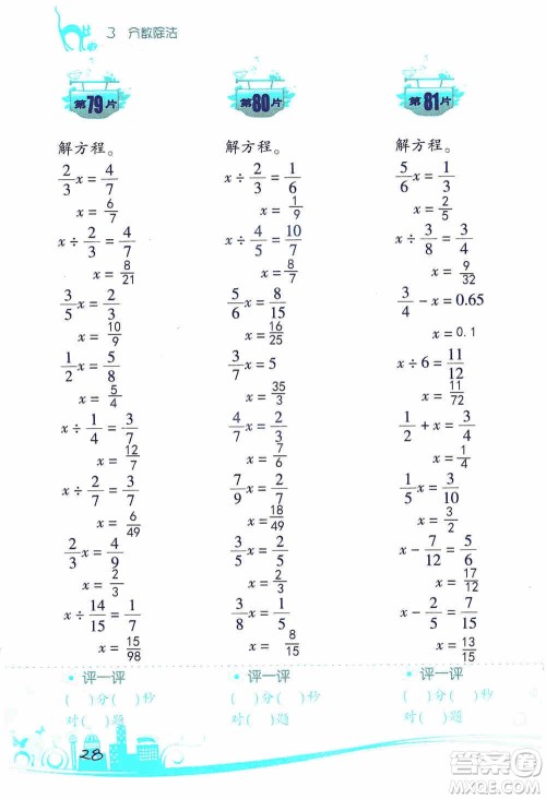 浙江教育出版社2019小学数学口算训练六年级上册人教版答案