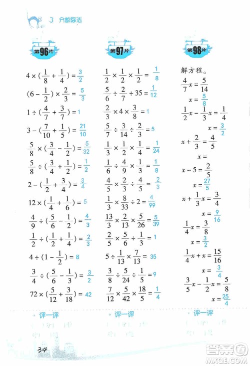 浙江教育出版社2019小学数学口算训练六年级上册人教版答案