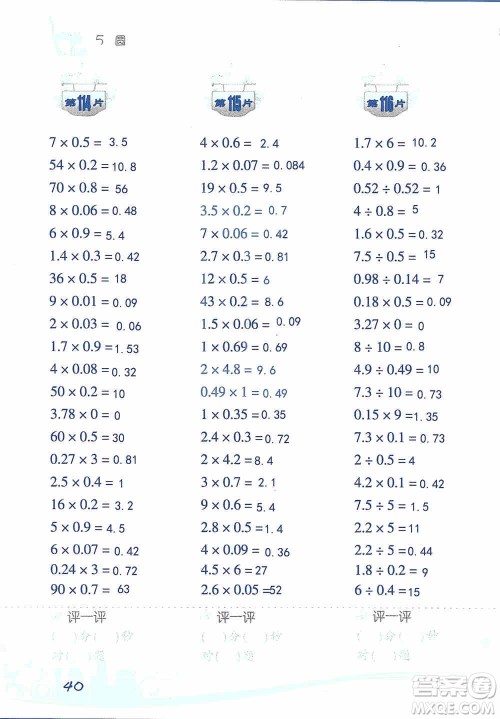 浙江教育出版社2019小学数学口算训练六年级上册人教版答案
