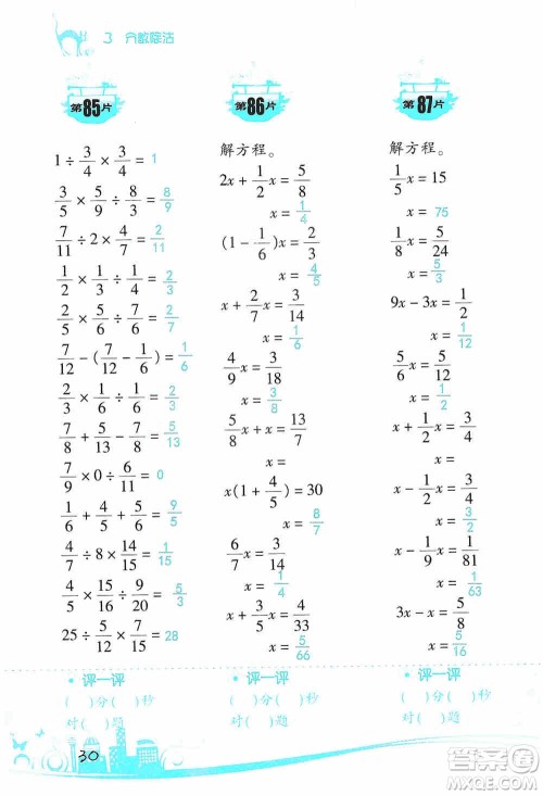浙江教育出版社2019小学数学口算训练六年级上册人教版答案