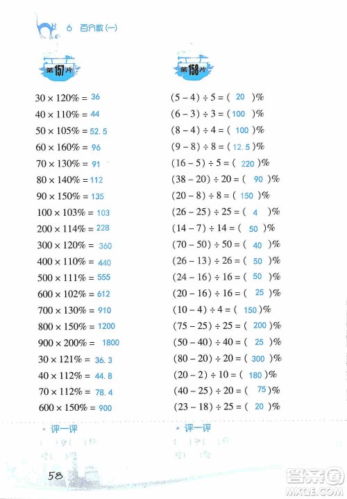 浙江教育出版社2019小学数学口算训练六年级上册人教版答案