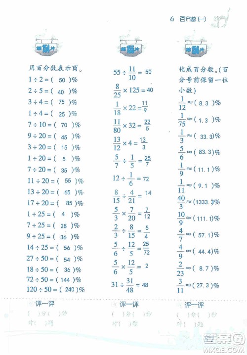 浙江教育出版社2019小学数学口算训练六年级上册人教版答案
