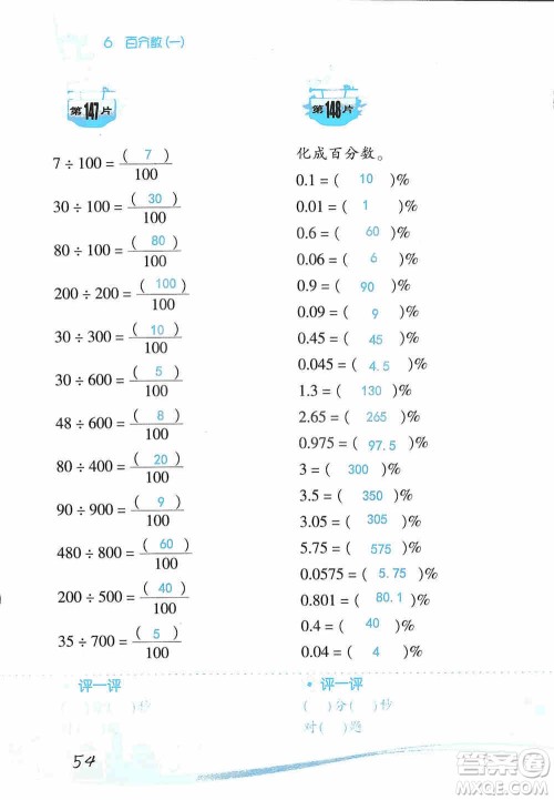 浙江教育出版社2019小学数学口算训练六年级上册人教版答案