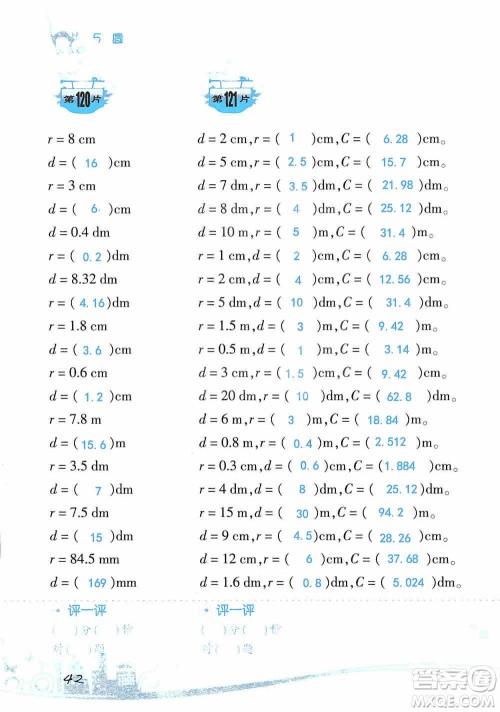浙江教育出版社2019小学数学口算训练六年级上册人教版答案