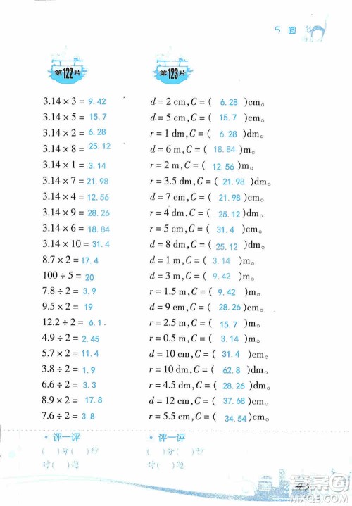 浙江教育出版社2019小学数学口算训练六年级上册人教版答案