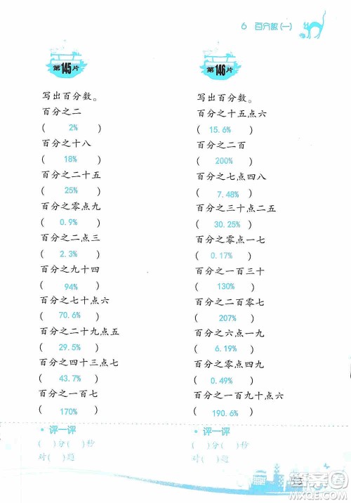 浙江教育出版社2019小学数学口算训练六年级上册人教版答案