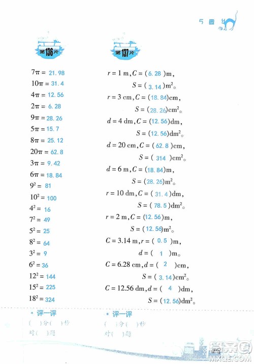 浙江教育出版社2019小学数学口算训练六年级上册人教版答案