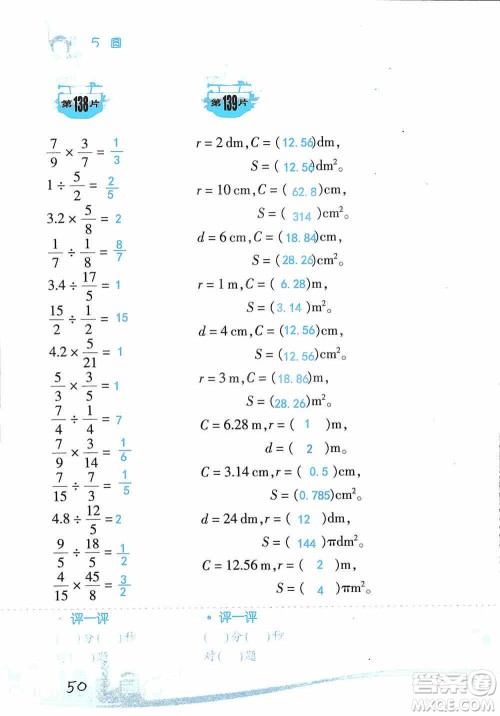 浙江教育出版社2019小学数学口算训练六年级上册人教版答案