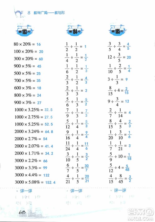 浙江教育出版社2019小学数学口算训练六年级上册人教版答案