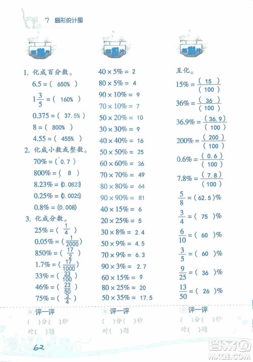 浙江教育出版社2019小学数学口算训练六年级上册人教版答案