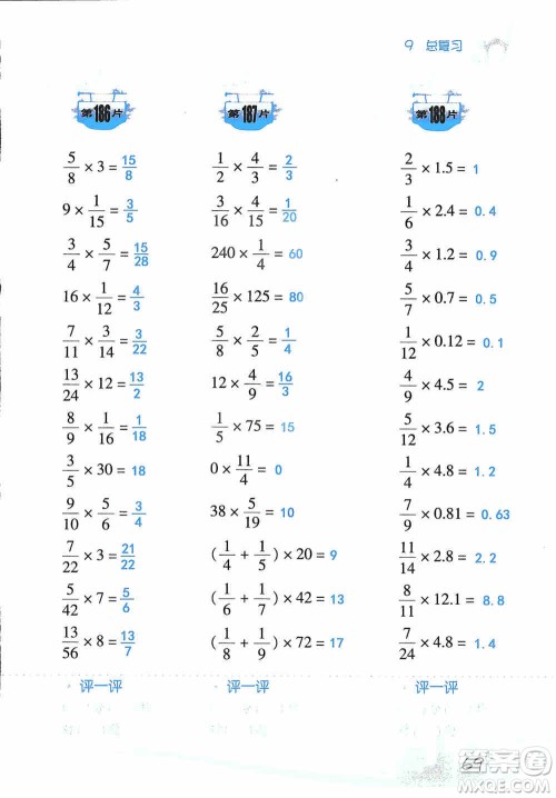 浙江教育出版社2019小学数学口算训练六年级上册人教版答案