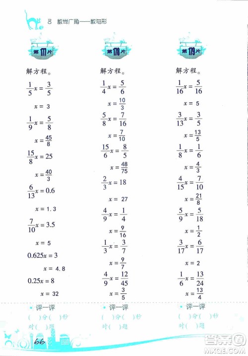 浙江教育出版社2019小学数学口算训练六年级上册人教版答案