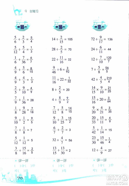 浙江教育出版社2019小学数学口算训练六年级上册人教版答案
