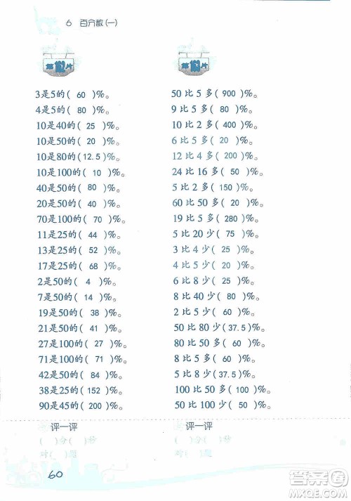 浙江教育出版社2019小学数学口算训练六年级上册人教版答案