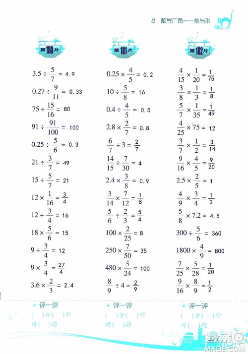 浙江教育出版社2019小学数学口算训练六年级上册人教版答案