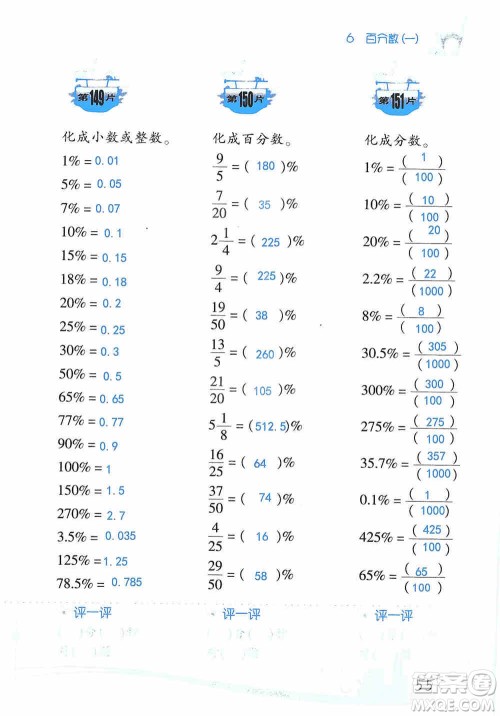 浙江教育出版社2019小学数学口算训练六年级上册人教版答案
