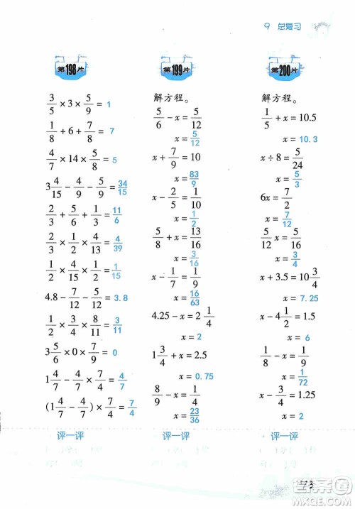 浙江教育出版社2019小学数学口算训练六年级上册人教版答案