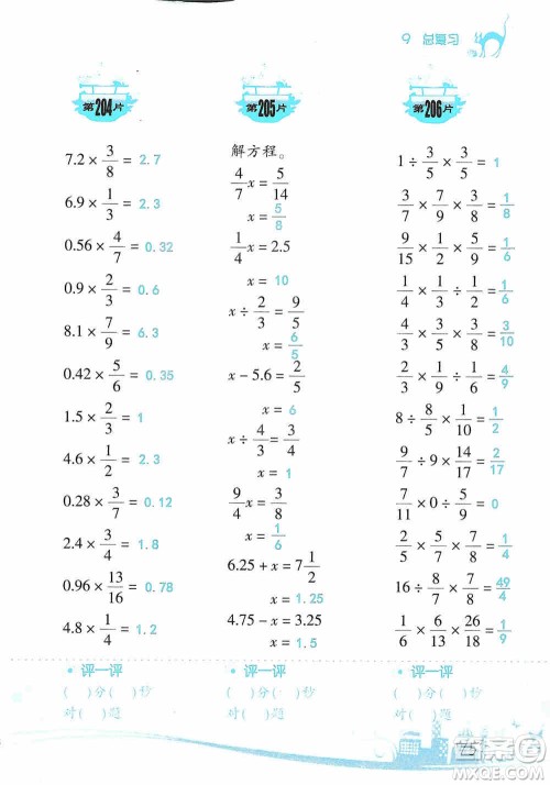 浙江教育出版社2019小学数学口算训练六年级上册人教版答案
