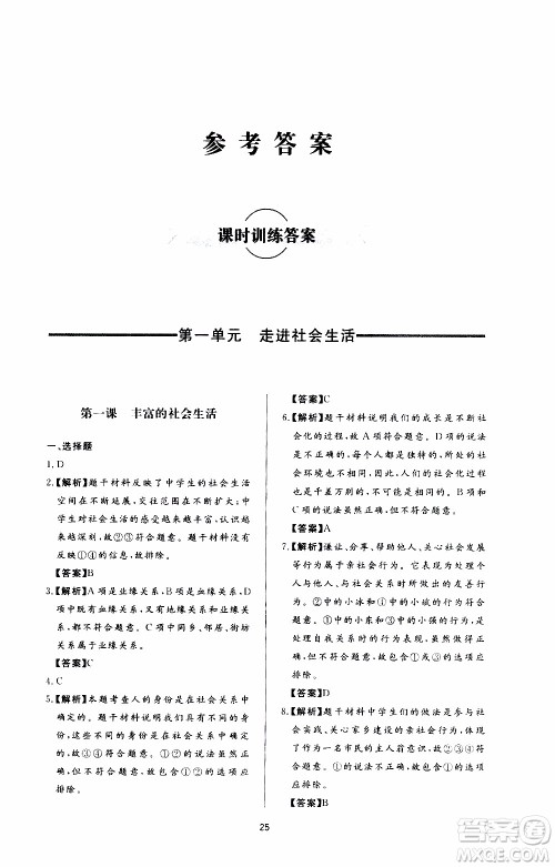 济南出版社2019年新课程学习与检测道德与法治八年级上册参考答案
