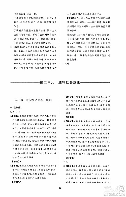 济南出版社2019年新课程学习与检测道德与法治八年级上册参考答案