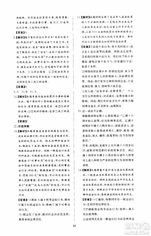 济南出版社2019年新课程学习与检测道德与法治八年级上册参考答案