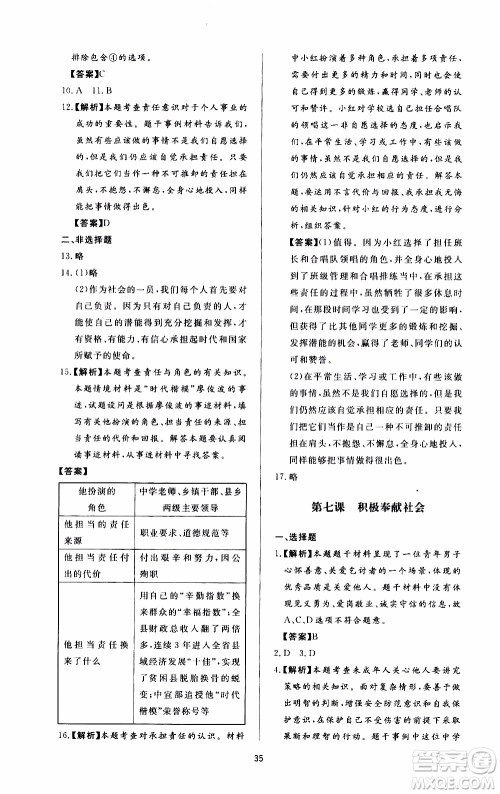 济南出版社2019年新课程学习与检测道德与法治八年级上册参考答案