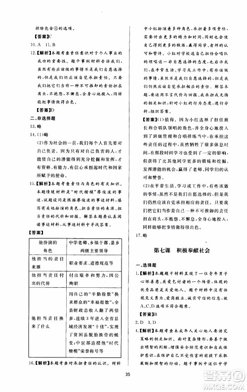 济南出版社2019年新课程学习与检测道德与法治八年级上册参考答案