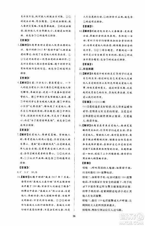 济南出版社2019年新课程学习与检测道德与法治八年级上册参考答案