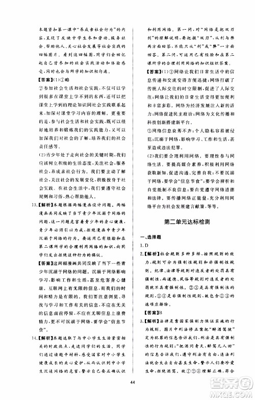 济南出版社2019年新课程学习与检测道德与法治八年级上册参考答案