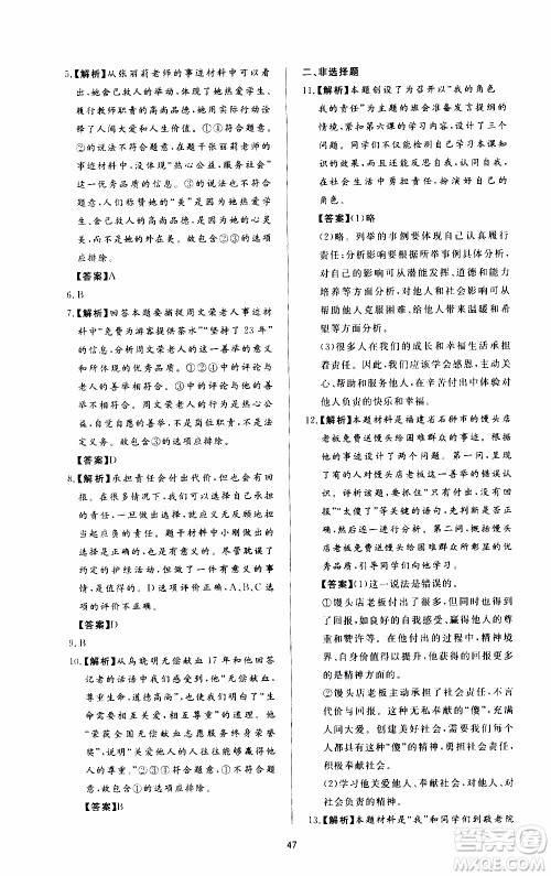 济南出版社2019年新课程学习与检测道德与法治八年级上册参考答案