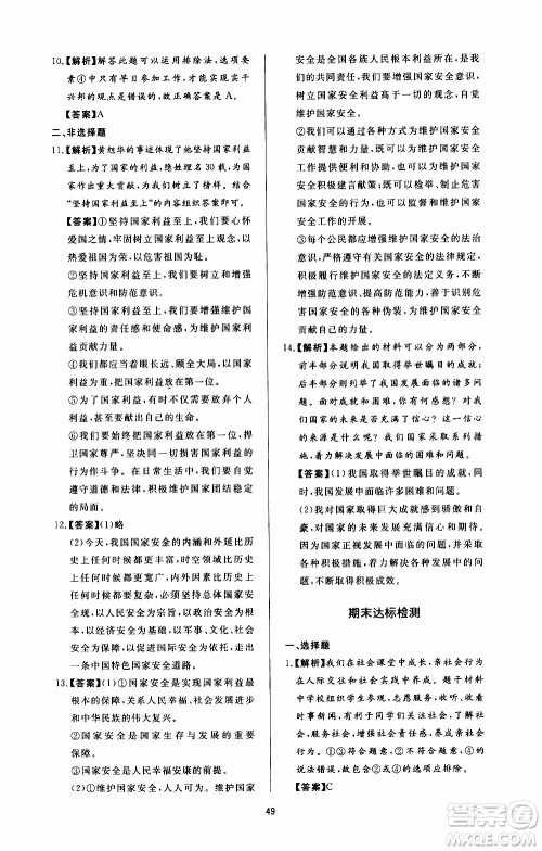 济南出版社2019年新课程学习与检测道德与法治八年级上册参考答案