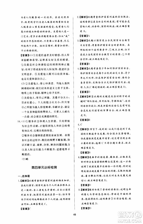 济南出版社2019年新课程学习与检测道德与法治八年级上册参考答案