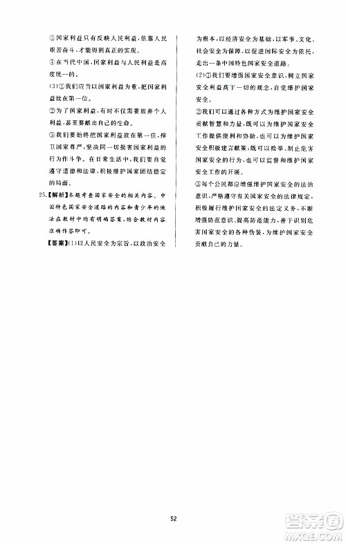 济南出版社2019年新课程学习与检测道德与法治八年级上册参考答案