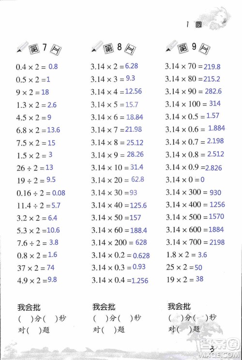 浙江教育出版社2019小学数学口算训练六年级上册B版答案