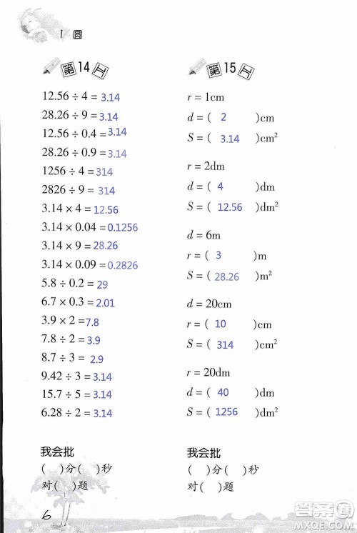 浙江教育出版社2019小学数学口算训练六年级上册B版答案