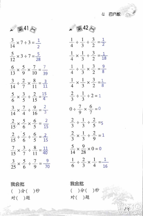 浙江教育出版社2019小学数学口算训练六年级上册B版答案
