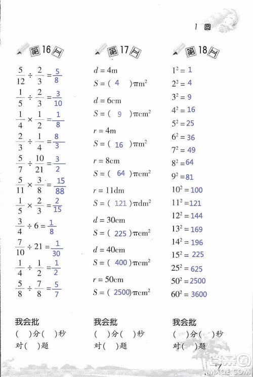 浙江教育出版社2019小学数学口算训练六年级上册B版答案