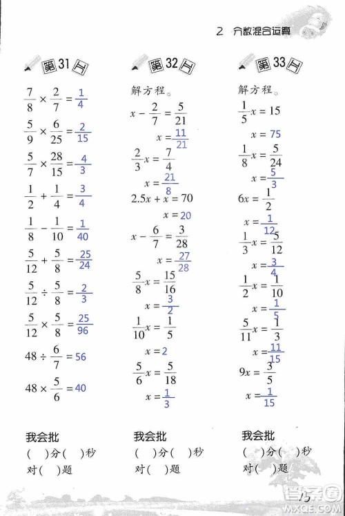 浙江教育出版社2019小学数学口算训练六年级上册B版答案