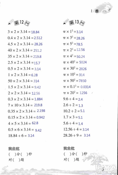 浙江教育出版社2019小学数学口算训练六年级上册B版答案