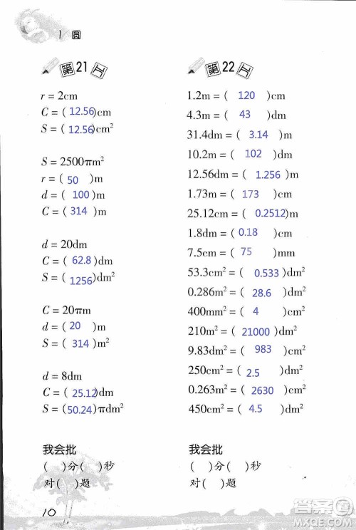浙江教育出版社2019小学数学口算训练六年级上册B版答案