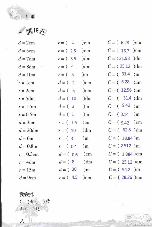 浙江教育出版社2019小学数学口算训练六年级上册B版答案