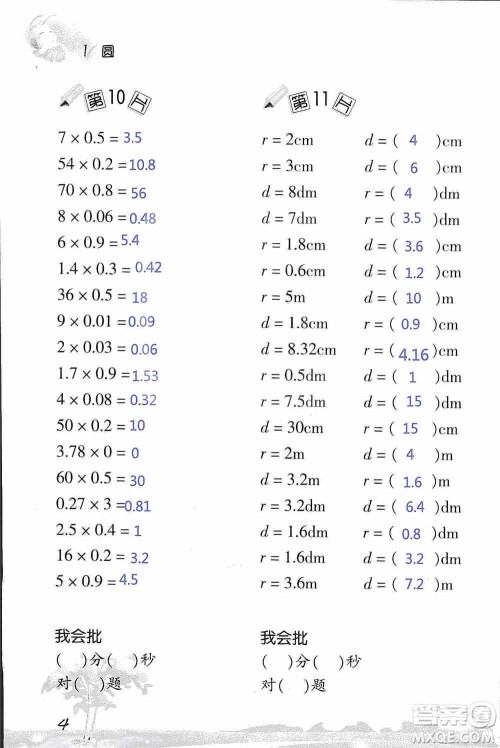 浙江教育出版社2019小学数学口算训练六年级上册B版答案