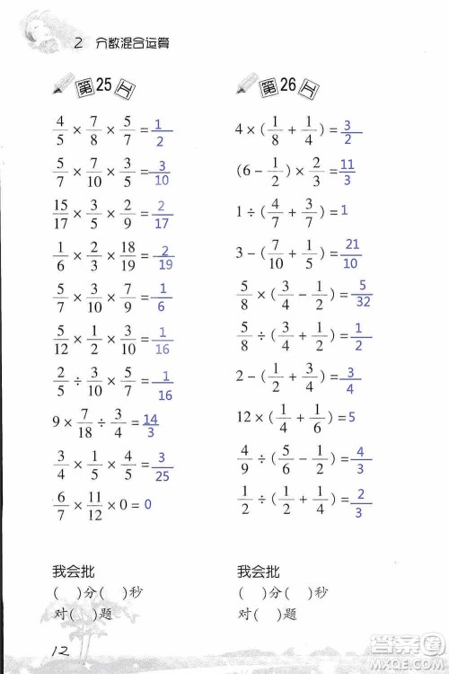 浙江教育出版社2019小学数学口算训练六年级上册B版答案