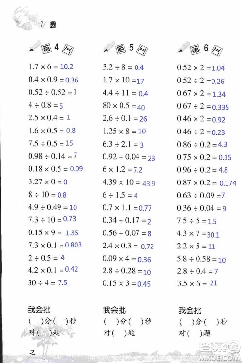 浙江教育出版社2019小学数学口算训练六年级上册B版答案