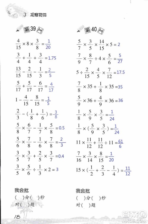 浙江教育出版社2019小学数学口算训练六年级上册B版答案