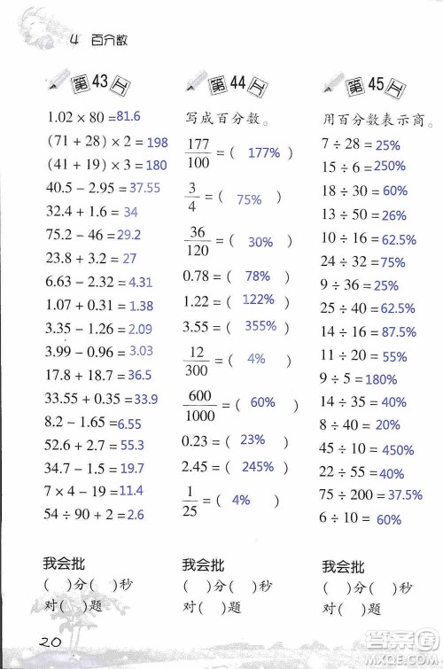 浙江教育出版社2019小学数学口算训练六年级上册B版答案