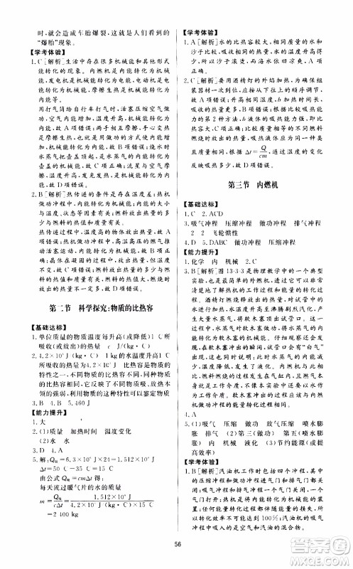 济南出版社2019年新课程学习与检测物理九年级上册参考答案