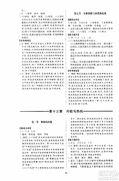 济南出版社2019年新课程学习与检测物理九年级上册参考答案